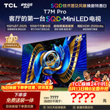 TCLSQD-MiniLED电视 85T7M Pro【固定挂架-送装一体】85英寸 100%全局高色域 T7L Ultra