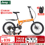JEEP 吉普(JEEP)山地自行车男女公路车学生折叠减震城市车变速-飞虎 飞虎-20寸-辐条轮-活力橙 7速二代升级版（禧玛诺变速）
