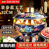 拜杰景泰蓝铜火锅碳电两用纯铜插电加厚多功能火锅铜锅火锅专用锅具 【篮】牡丹富贵款 32cm