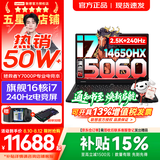 联想拯救者Y7000P 2026年补贴15% 电竞游戏笔记本电脑 酷睿AI大学生手提办公设计本 RTX5070独显可选 【旗舰爆款】i7-14650HX 满血RTX5060 32G 2TB 升级｜官方