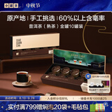 小罐茶 特级黑茶普洱茶熟茶金罐茶礼盒装10罐邹炳良大师监制 A/B随机发