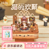 同趣猫的欢聚拼装八音盒旋转积木玩具木质拼图手工立体摆件七夕礼物女