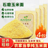 太朴有机会纯玉米面粉做馒头富硒地种植苞米面细五谷五谷杂粮官方旗舰店粗粮