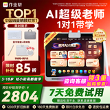 作业帮T30学练一体机小初高全科AI学习机学练机平板电脑教材同步学名师大招课 护眼屏12.7''8+256G