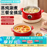 大宇（DAEWOO）【26年重磅新品】全能小红帽电煮锅多功能家用电火锅电热锅电炒锅泡面不沾锅宿舍办公室 2L 【新品·全能小红帽】蒸笼款S25
