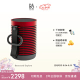 B&O【法拉利限定】Beosound Explore无线蓝牙音箱便携式b&o音响迷你防水运动随身音响 生日礼物世界杯