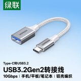 绿联Type-C转换USB3.2转接头OTG数据线适用苹果18/17/16华为手机充电数据线U盘平板笔记本电脑耳机键鼠