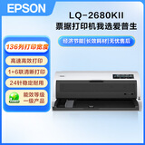 爱普生（EPSON）LQ-2680KII 针式打印机 136列平推票据打印机 1+6联复写（企业版含3年送修）