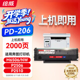 绘威PD-206易加粉硒鼓 适用奔图PANTUM P2506/W M6506N/NW 粉盒M6556 M6556N/NW M6606N P2510墨盒奔腾打印机