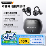 山水（SANSUI）W176 蓝牙耳机不入耳开放式 骨传导概念无线耳夹式夹耳 运动跑步通话降噪 适用于苹果小米华为 黑