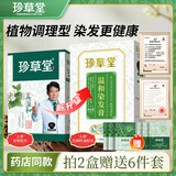 珍草堂植物调理型药店同款，不刺激没异味不粘头皮拍2盒赠染后洗护6件套 栗棕色