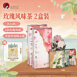 茶颜悦色玫瑰冷泡茶 心意茶2盒装35g共14枚玫瑰绿茶红茶3风味毕业伴手礼物