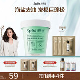 诗裴丝Spes深层清洁丰盈长效控油清爽蓬松头皮磨砂膏海盐洗头膏280g