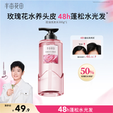 半亩花田【孙颖莎同款】鲜花水洗发水控油蓬松去油头膏持久留香男女士300g