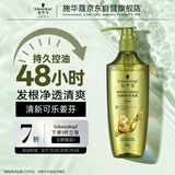 施华蔻（Schwarzkopf）生姜精华洗发露600ml  持久控油清爽蓬松洗发水 无硅油洗头膏