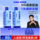 海洋至尊控油冰沙三棱镜洁面150g*2保湿氨基酸洗面奶男士护肤品