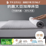 罗莱家纺 加厚大豆床垫床褥子 抗菌防螨褥子透气床垫180*200cm灰色