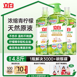 立白天然青柠洗洁精2.4kg维E精华不伤手A类食品用去重油果蔬洗涤灵