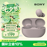 索尼（SONY）WF-1000XM5 真无线蓝牙耳机降噪豆5 运动防水网课游戏 华为苹果适用 礼物送男女友学生孩子 玫瑰灰