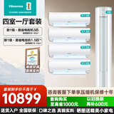 海信（Hisense）海信空调套装两室三室一厅3匹72E290大1.5匹35E290新一级能效变频速冷暖挂机客厅立式柜机空调套装 【四室一厅】35E290*4+72E290*1