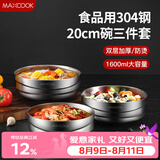 美厨（MAXCOOK）304不锈钢碗 加厚大汤碗双层隔热 餐具面碗20cm 3件套MCWA4961