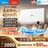 美的（Midea）【超导热水器DW9】4300W速热澎湃热水家用小尺寸无胆鲜活水电热水器扁桶国家补贴15% CD80-DW9
