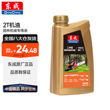 东成机油二冲程油锯割草机绿篱机喷雾器机油园林工具专用油 2T机油