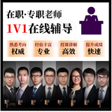 一对一线上家教辅导小学初中高中英语文数学物理化学生物政治历史地理直播网课奥数补课老师雅思托福作文口语 高中 钻石老师