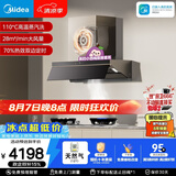 美的（Midea）【小西梅AK7PRO+QD52天然气】烟灶联动套装蒸汽洗28风量顶侧一体+5.2kW双边定时灶70%热效一级能效