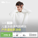 蕉下（beneunder）儿童防晒衣防晒服外套男女童凉感透气速干防晒AL11124霜奶白110