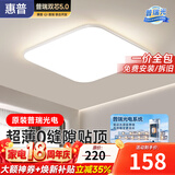 惠普吸顶灯超薄客厅吸顶灯现代简约大厅主灯餐厅卧室书房全屋灯具套餐 原装普瑞光源-80W正方-调光