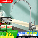 华帝（VATTI） 直饮水龙头 纯净水器龙头 单冷厨房家用不锈钢净水机龙头 013003