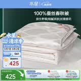水星家纺蚕丝被100%蚕丝被子春秋被宿舍单人空调被芯约3斤150×210cm