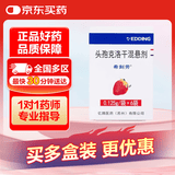 【原研药】希刻劳 头孢克洛干混悬剂 0.125g*6袋/盒 3盒装