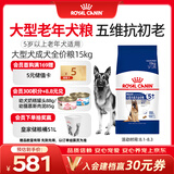 皇家狗粮老年成犬狗粮犬粮宠物大型犬SGR26全价犬粮≥5岁15KG