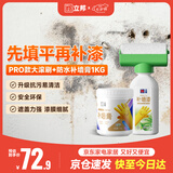 立邦荷净墙面修补滚筒防水抗菌补墙膏去污翻新修复内墙乳胶漆500g+1kg
