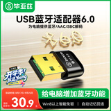 毕亚兹 USB蓝牙适配器6.0接收器免驱 适用键盘鼠标耳机音响手柄PC电脑台式机外置蓝牙模块无线蓝牙发射器