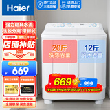 海尔（Haier）半自动洗衣机双桶双缸10公斤家用小型大容量双电机强劲动力省水电洗脱分离波轮以旧换新老式洗衣机 10公斤赠10年电机延保 双缸 强劲飓风水流+移动脚轮