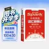 2027新星火英语中考英语词汇随身记随身携带便携版初中七八九年级英语词汇初一初二初三初中通用中考备考复习资料 开学季