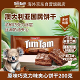 TIMTAM原味巧克力味夹心饼干200g 澳大利亚进口 下午茶办公室零食