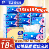 维达（Vinda）抽纸巾面巾纸家用 超韧3层110抽多规格家用纸巾 3层 110抽*18包