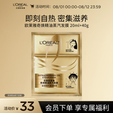 欧莱雅奇焕垂顺蒸汽发膜20ml+40g 修护滋养(加热帽 适合干枯发质)