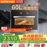 苏泊尔（SUPOR）升级款蒸烤炸炖蒸烤一体机家用60L大容量蒸烤箱嵌入式远红外蒸烤炖炸多功能电烤箱 升级款【蒸烤炸炖】60L