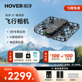 HOVER CAMERA哈浮飞行相机X1 PRO MAX 无人机户外旅游打卡运动相机 自拍高清vlog视频航拍哈弗环绕跟随迷你飞机 哈浮X1【畅享套装-含3块电池】碳素黑 官方标配 12期免息