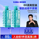 海洋至尊水律长效控油祛痘洗面奶150g 祛痘洁面买一赠一男士护肤品送男友