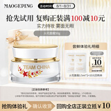 毛戈平国家队火花润耀舒颜面霜3ml试用装抗皱生日礼物送女生