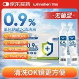 云趣新芽医用生理型盐水清洗液15ml*20支0.9%氯化钠海盐水敷脸