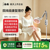仙鹤红外线理疗灯家用肩颈腰腿疼痛医用理疗仪烤灯定时25M-1