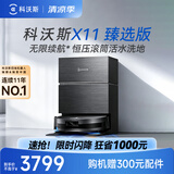 科沃斯【国家补贴】扫地机器人X11 臻选版瞬时超充扫拖洗烘一体自动清洗滚筒洗地机器人最新款水箱版
