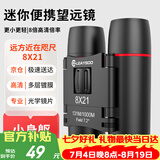 雷龙猎影8X21高倍高清专业级夜视双筒望远镜便携演唱会户外儿童礼物